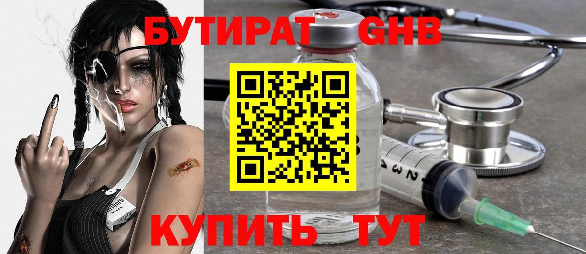 Бутират  Вход с VPN  Шахты  Бутират бутик 