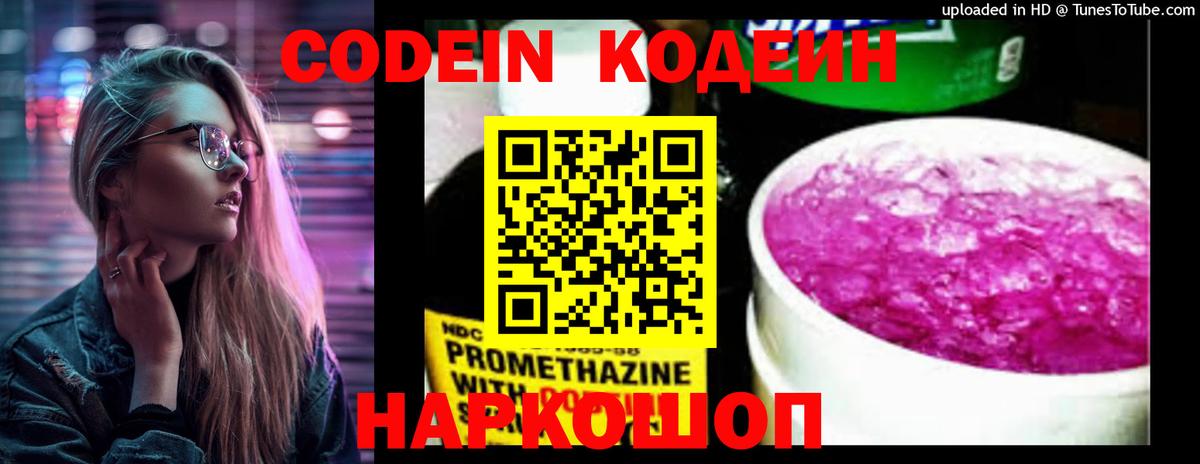 Кодеиновый сироп Lean Purple Drank  Кодеиновый сироп Lean Purple Drank  Вход с VPN  Шахты 