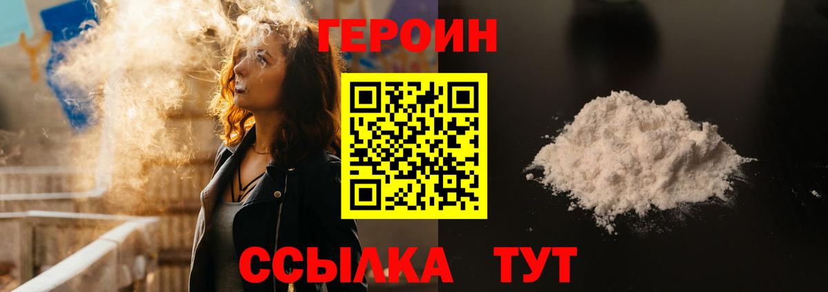 Героин  ГЕРОИН афганец  Вход с VPN  Шахты 