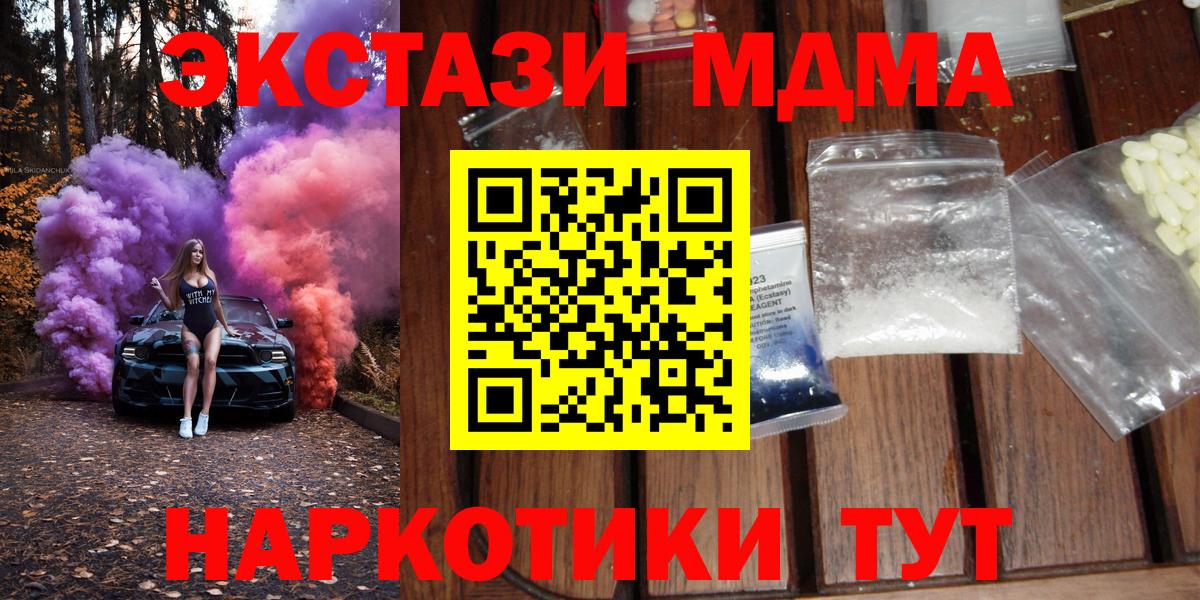 MDMA кристаллы  МДМА  MDMA VHQ  Шахты  Вход с VPN 