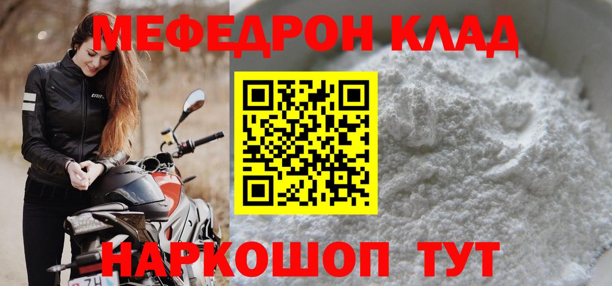 МЕФ mephedrone  купить закладку  Шахты  Вход с VPN  МЯУ-МЯУ 