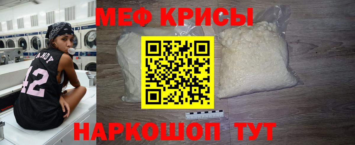 Мефедрон кристаллы Шахты