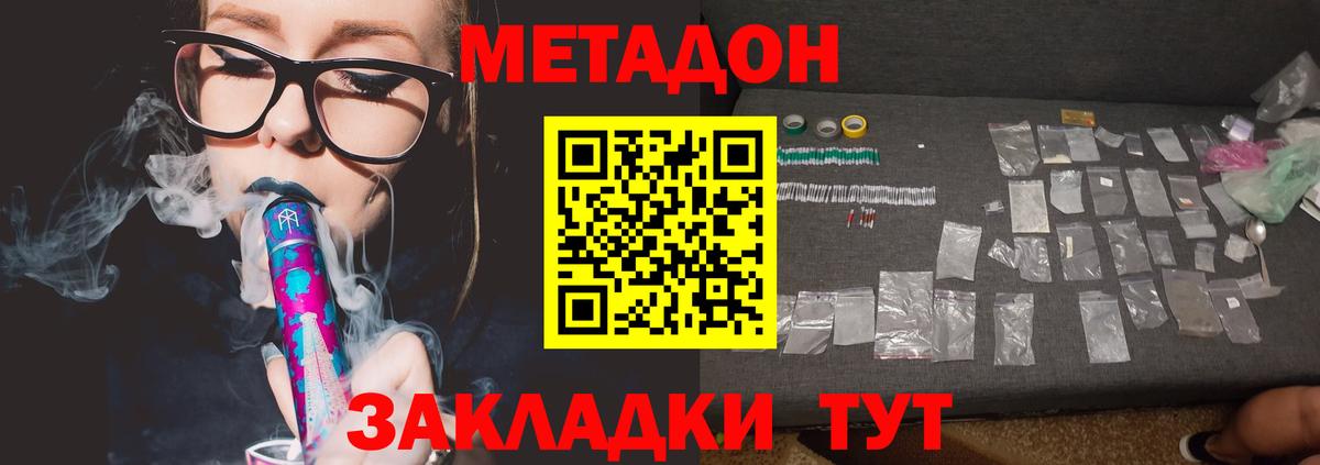 Метадон белоснежный Шахты